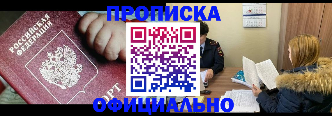 прописка для школы в Тулуне